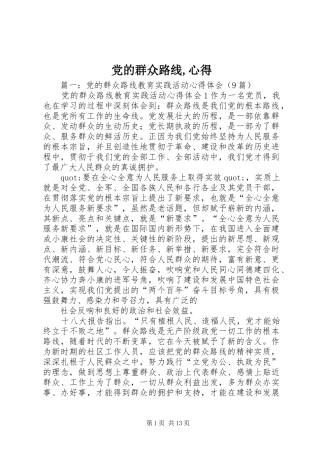 党的群众路线,心得