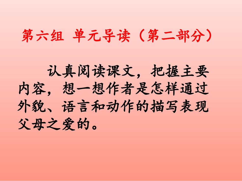 人教版语文五年级上册《地震中的父与子》PPT_第2页