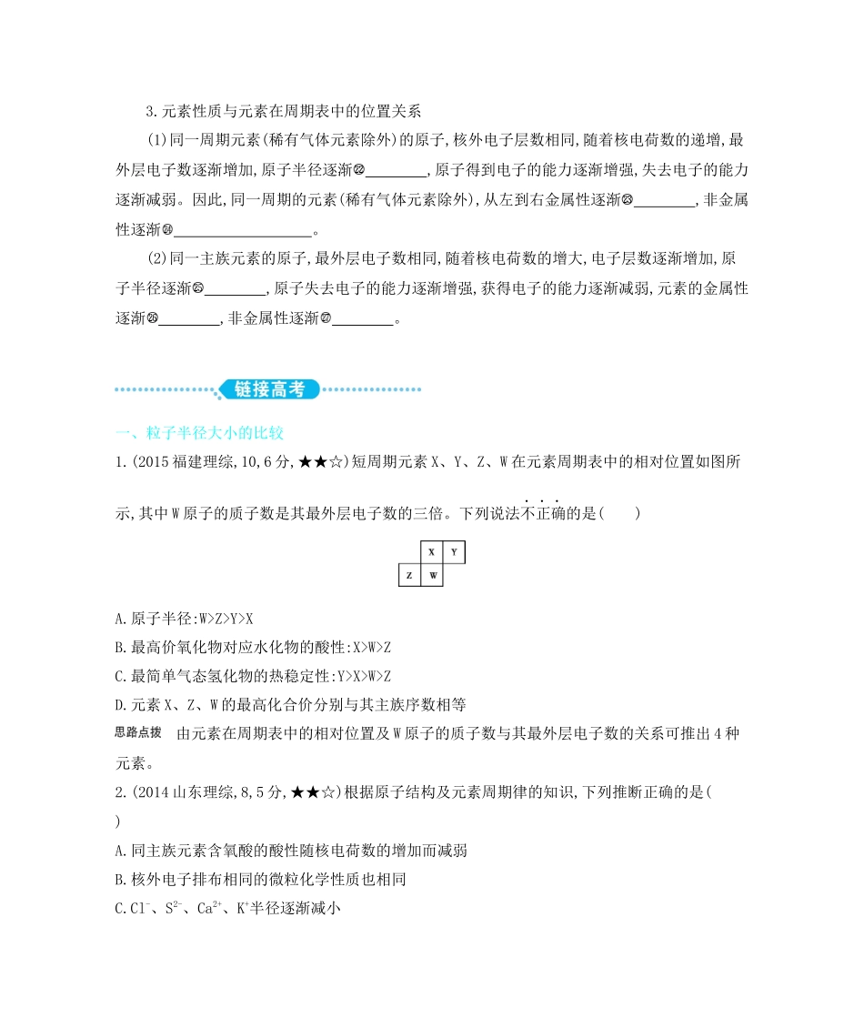 化学苏教版必修2正文 (2)_第3页