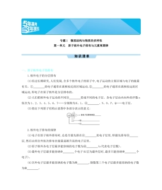 化学苏教版必修2正文 (2)