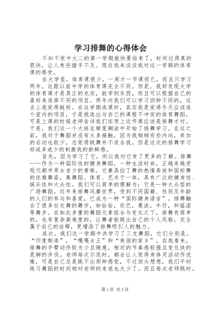 学习排舞的心得体会