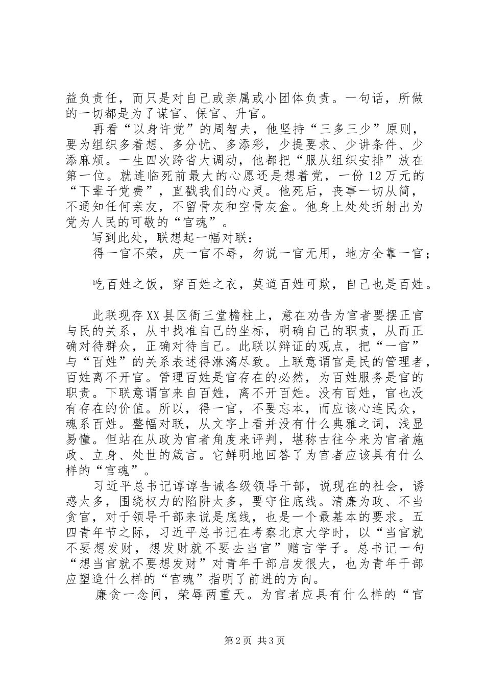 学习周智夫心得体会：从周智夫身上看“官魂”_第2页