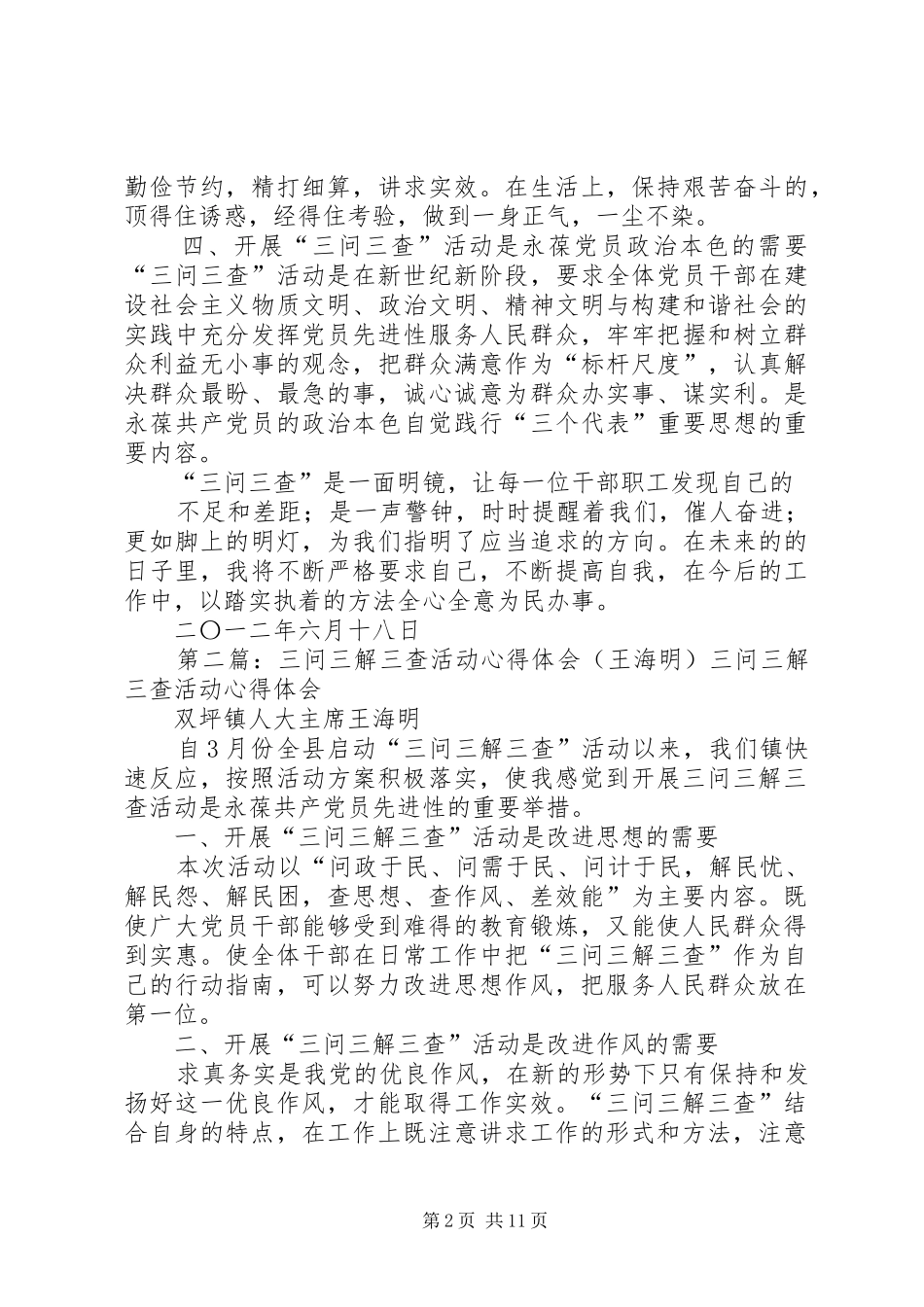 三问三解三查活动心得体会(梁新宏)_第2页