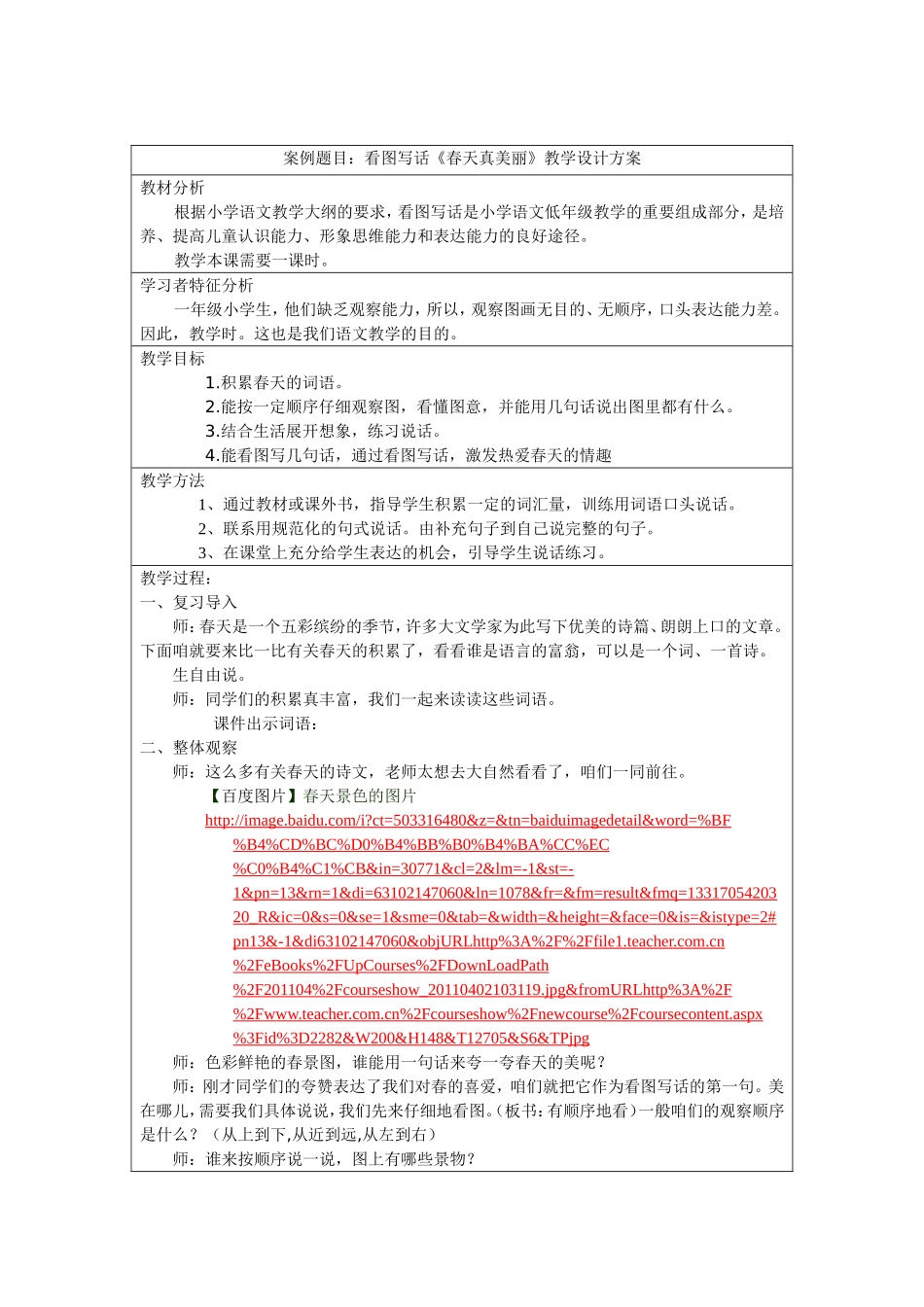 一年级下册看图写话(春天来了)_第1页