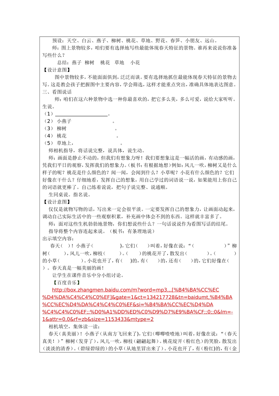 一年级下册看图写话(春天来了)_第2页