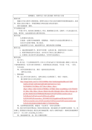 一年级下册看图写话(春天来了)