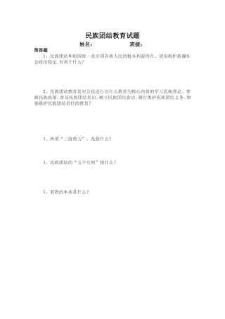 民族团结试题