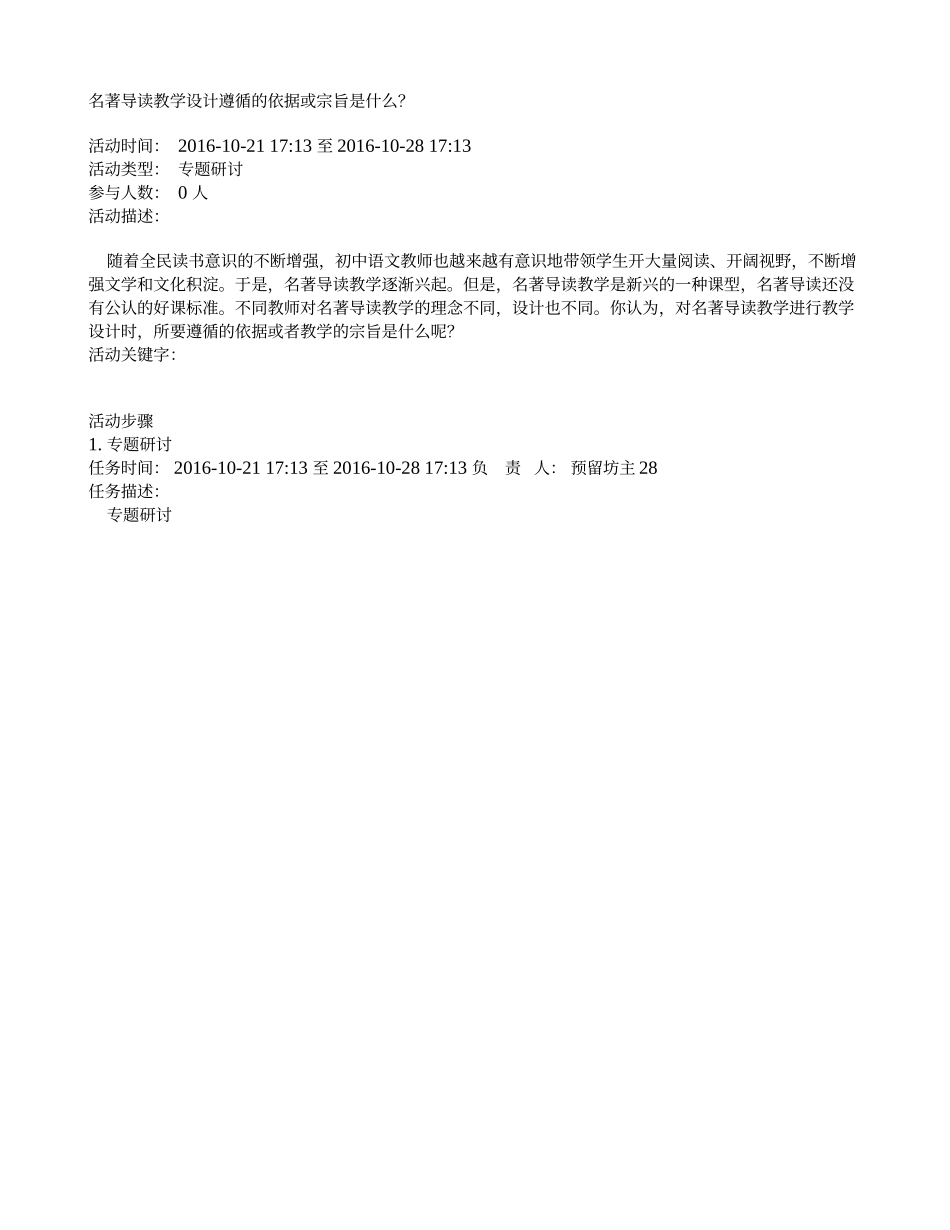 名著导读教学设计遵循的依据或宗旨是什么？_第1页