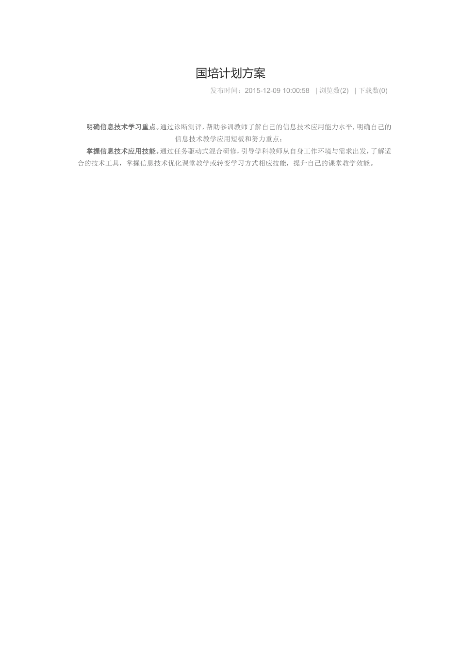 国培计划方案_第1页