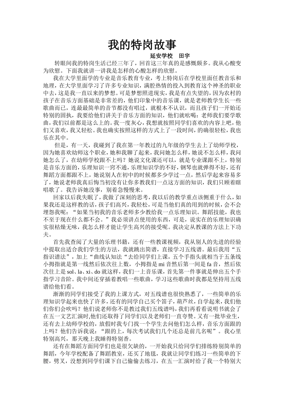 我的特岗故事（延安学校田宇）_第1页