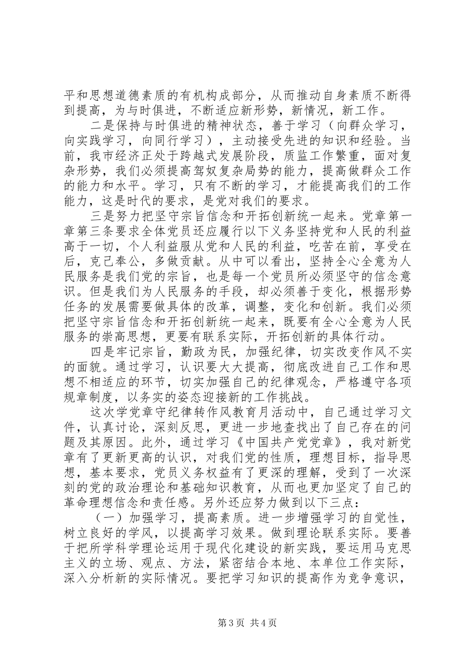 讲政治守规矩心得_第3页