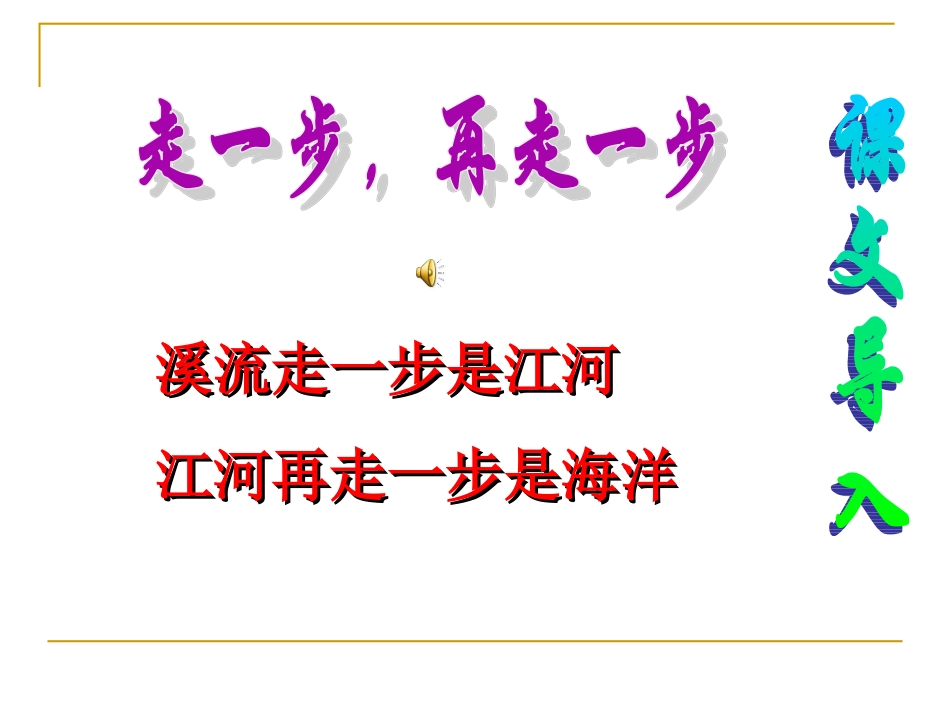 走一步再走一步课件_第1页