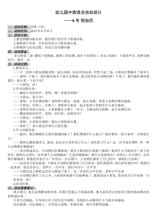 幼儿园中班语言活动设计