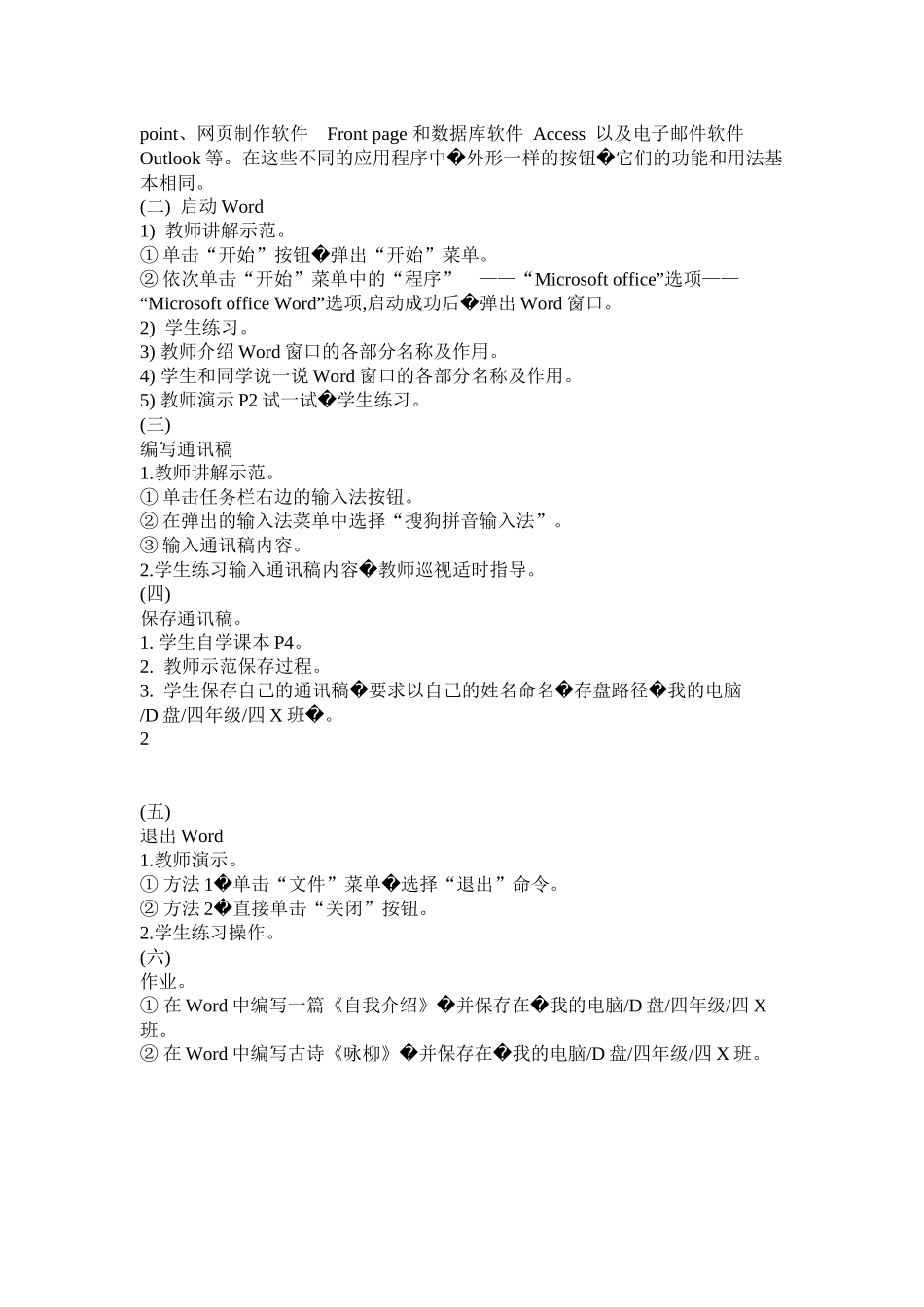 第1课《编写通讯稿》教学设计_第2页
