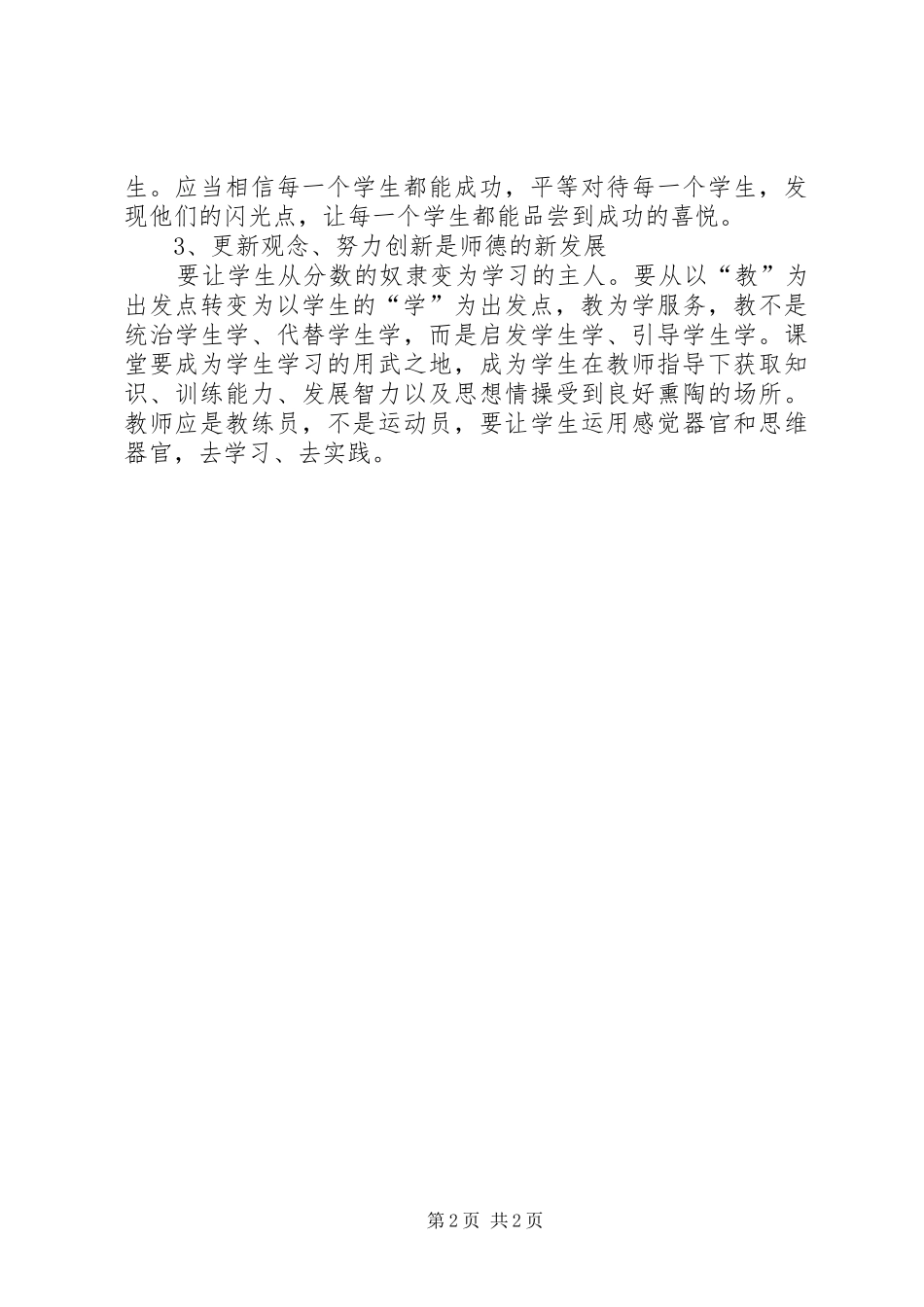 《小学教师的师德修养》学习心得体会_第2页