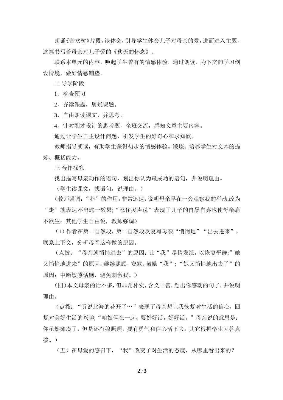 《秋天的怀念》说课稿_第2页