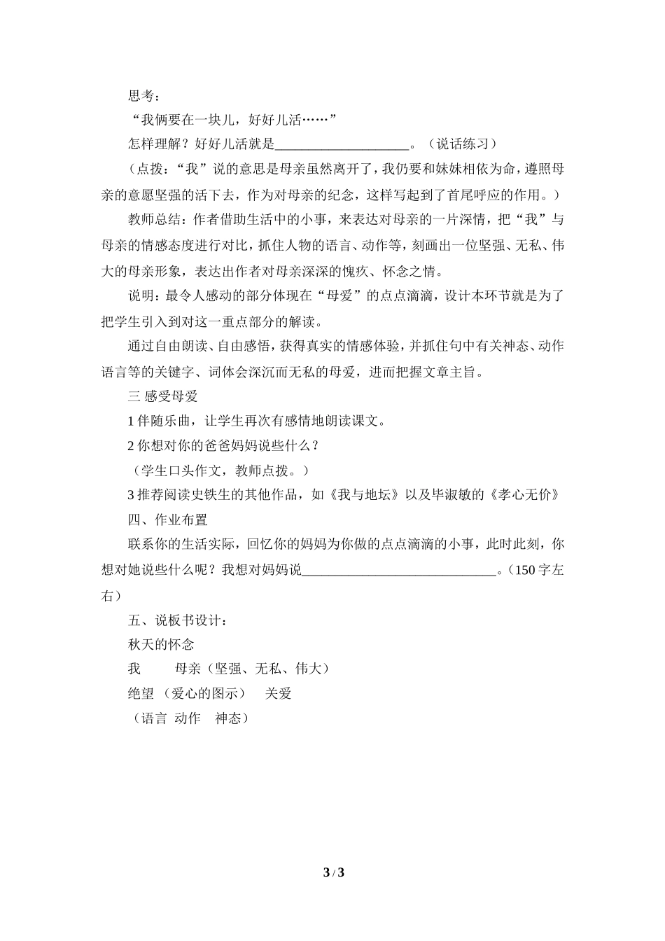 《秋天的怀念》说课稿_第3页