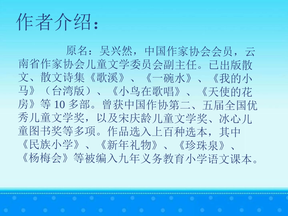 《珍珠泉》课件3_第2页