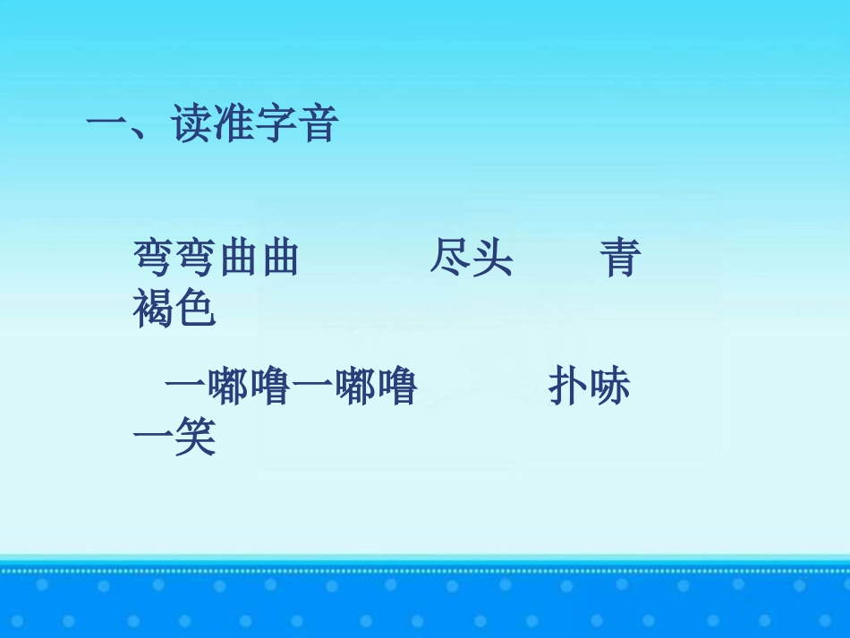 《珍珠泉》课件3_第3页