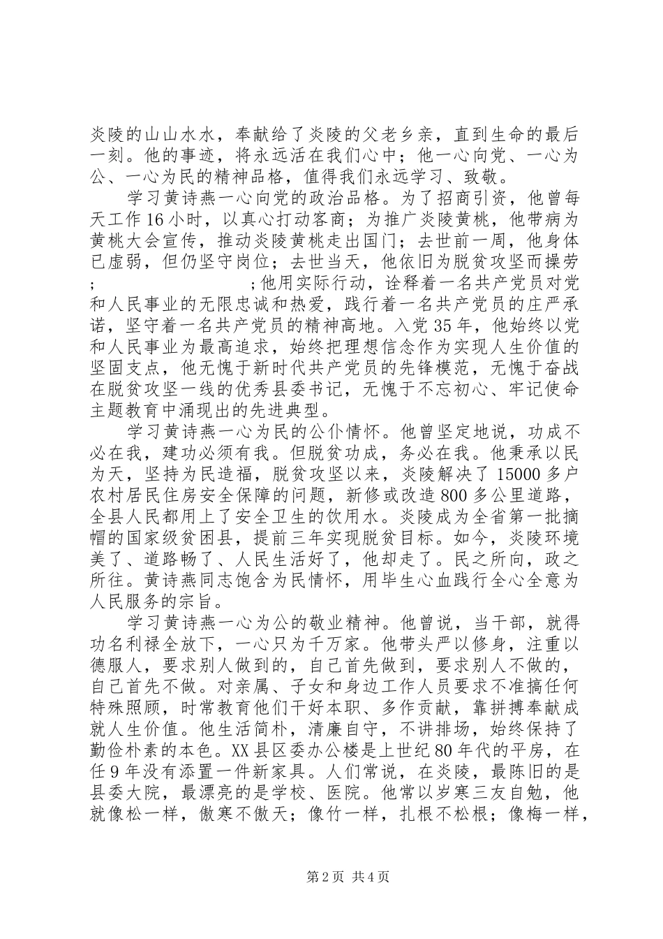 关于黄诗燕事迹心得体会_第2页
