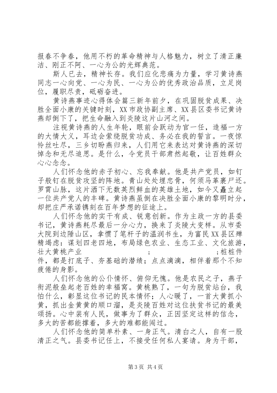 关于黄诗燕事迹心得体会_第3页