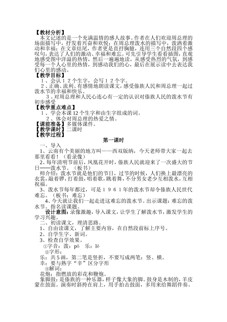 《难忘的泼水节》教学设计_第2页