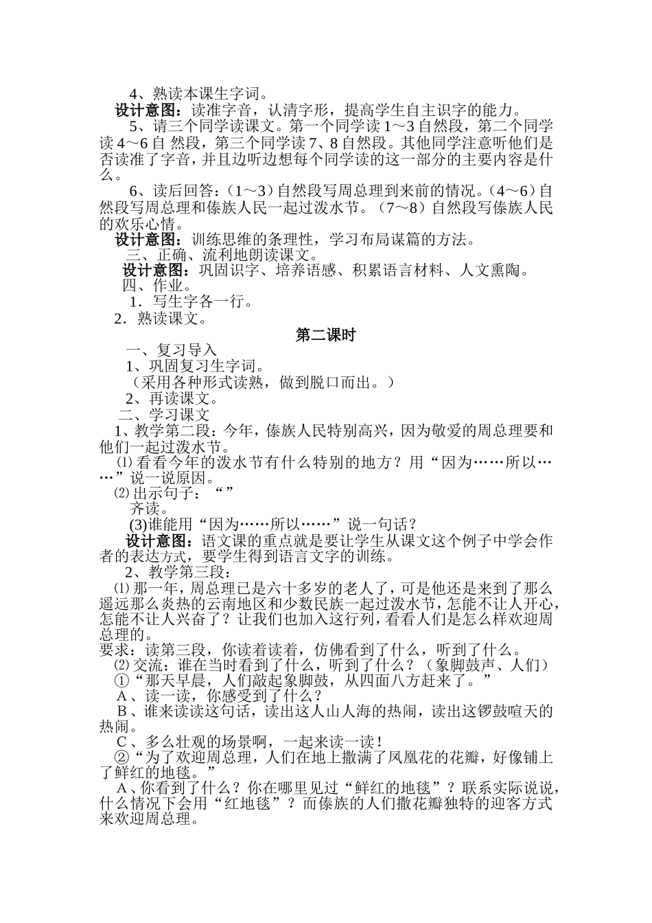 《难忘的泼水节》教学设计_第3页