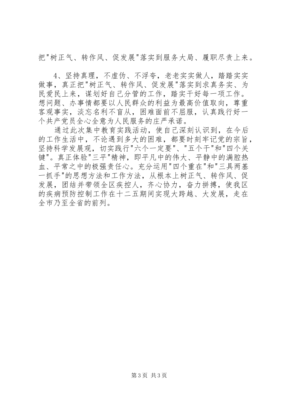 树转促活动心得_第3页