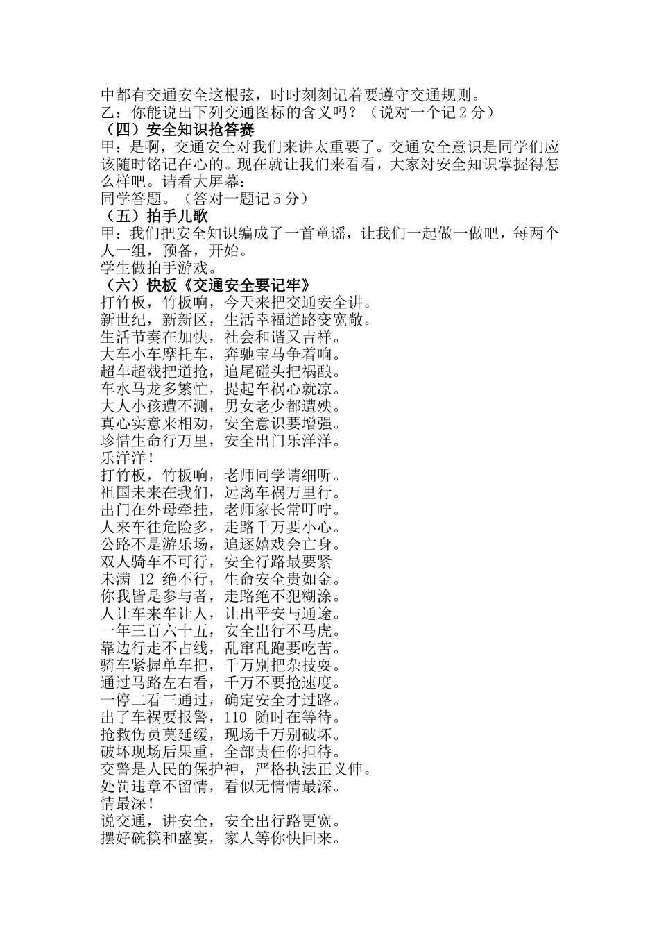 三年级85班主题中队会交通安全伴我行教学设计修改_第2页