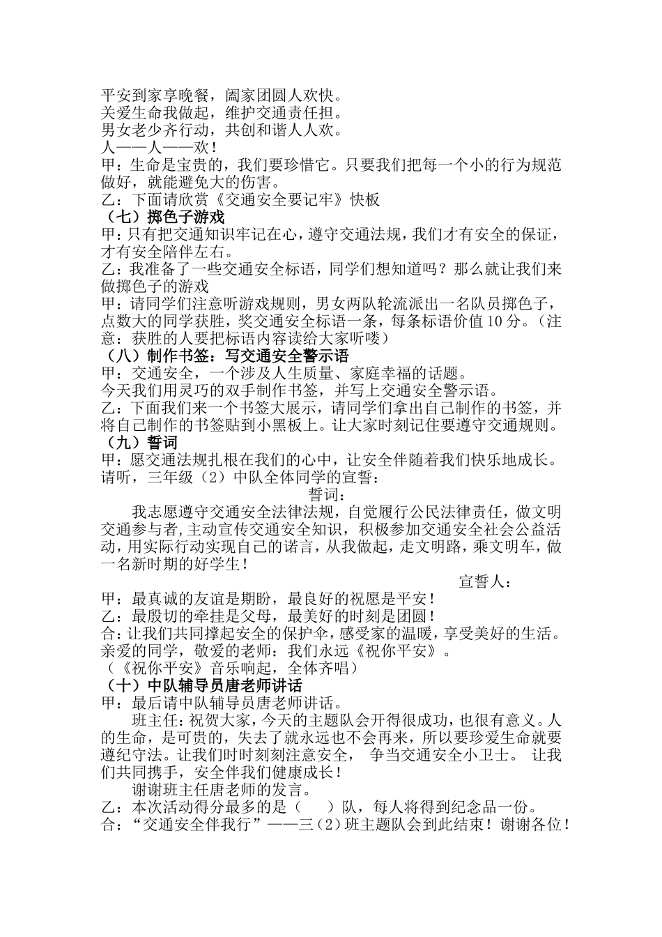 三年级85班主题中队会交通安全伴我行教学设计修改_第3页