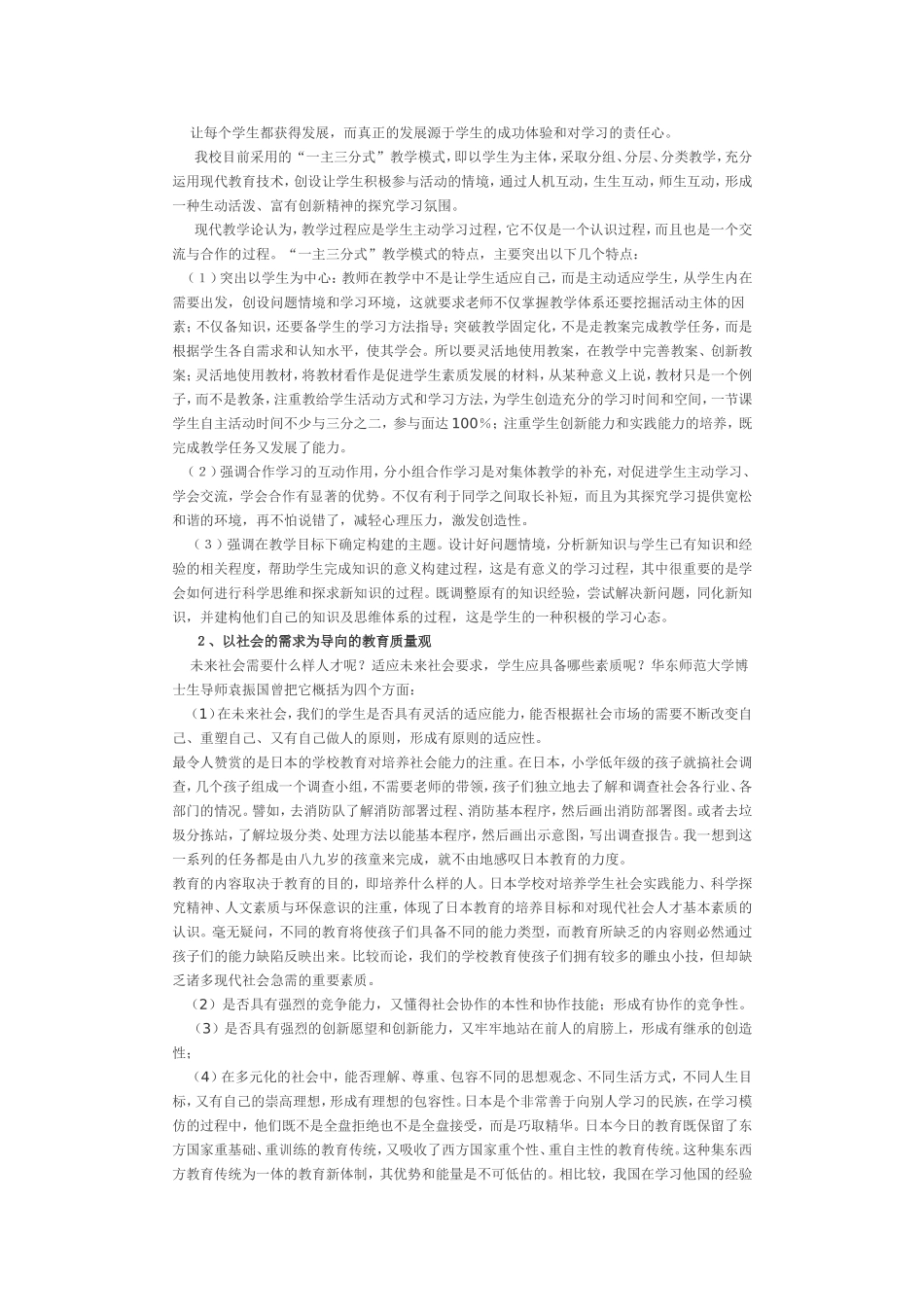 网络时代需要什么样的教师_第2页