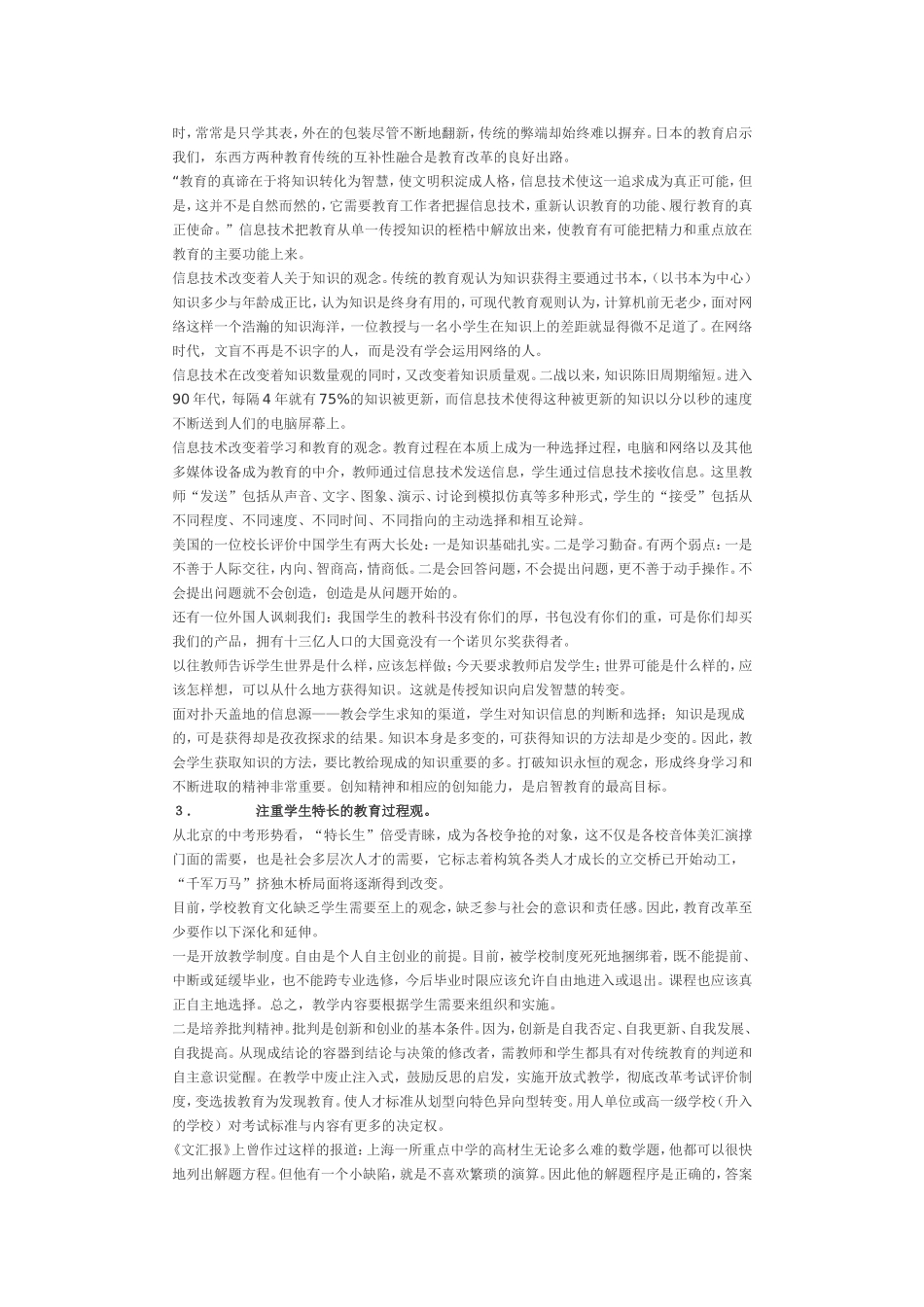 网络时代需要什么样的教师_第3页