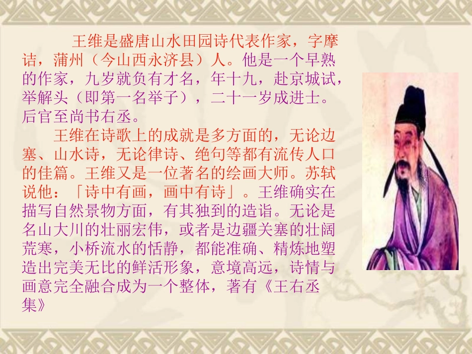 《送元二使安西》PPT课件_第2页