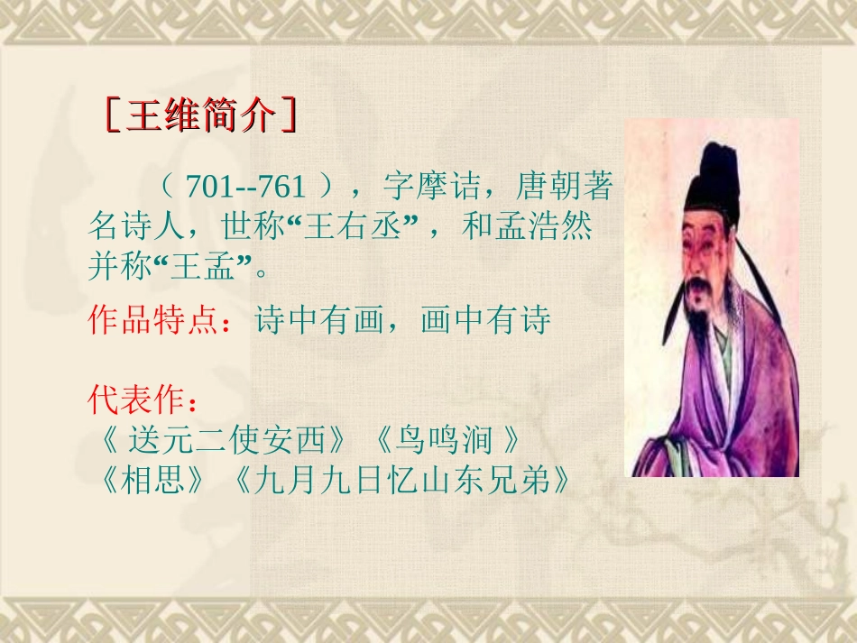 《送元二使安西》PPT课件_第3页