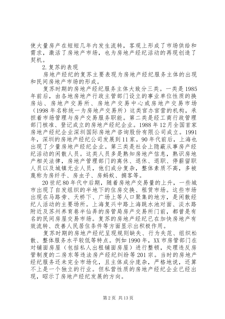 改革开放XX年体会房地产业发展历程_第2页