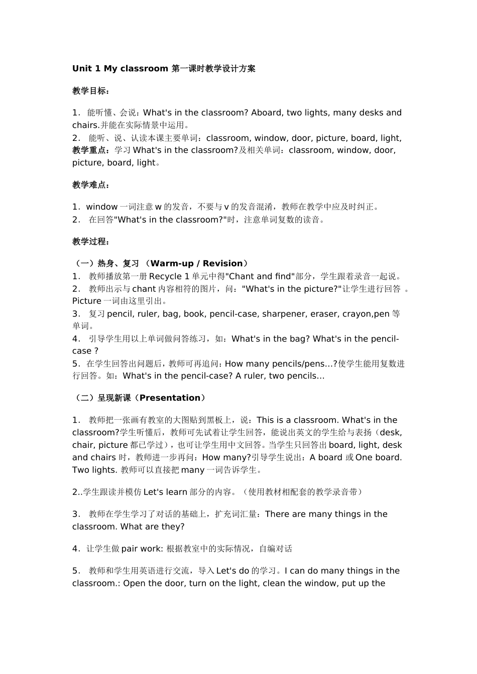 教案1Unit1Myclassroom第一课时教学设计方案(1)_第1页