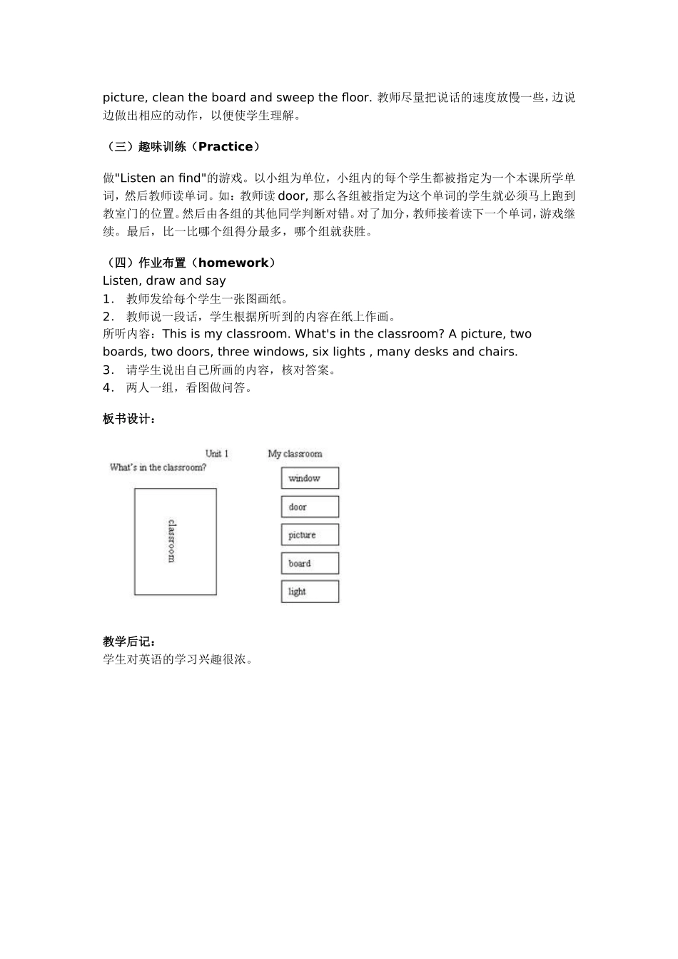 教案1Unit1Myclassroom第一课时教学设计方案(1)_第2页