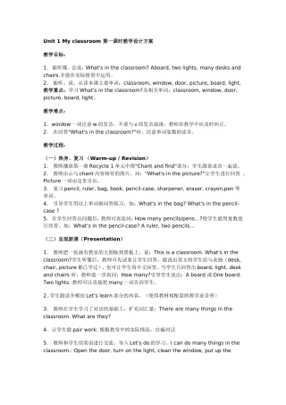 教案1Unit1Myclassroom第一课时教学设计方案(1)