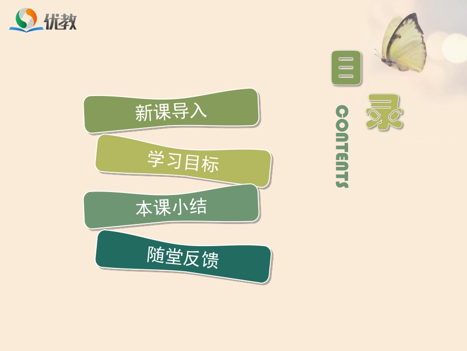 《细胞的生活》优教课件1_第2页