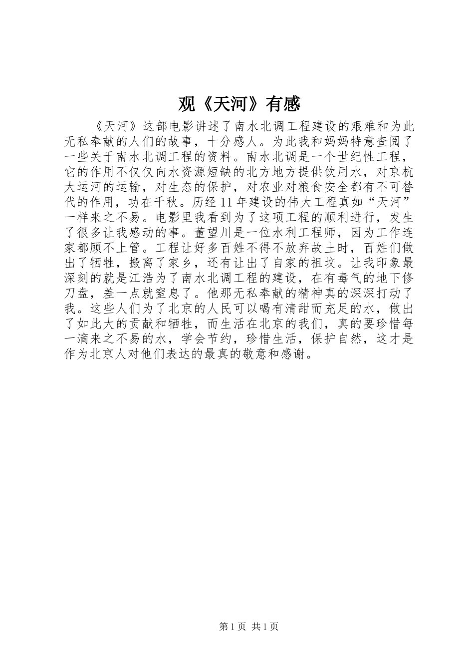 观《天河》有感_第1页