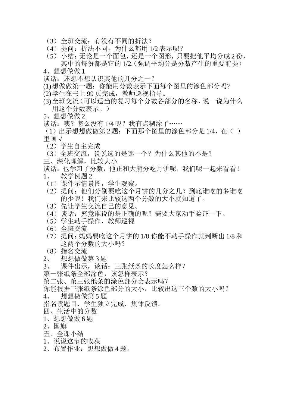 苏教版小学数学三年级上册《认识几分之一》教学设计_第2页