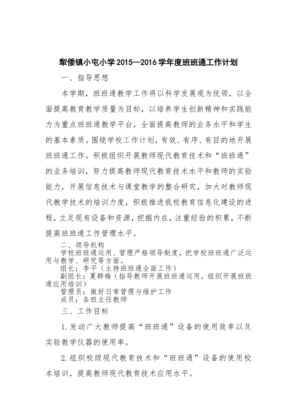 2016年班班通工作计划_第2页