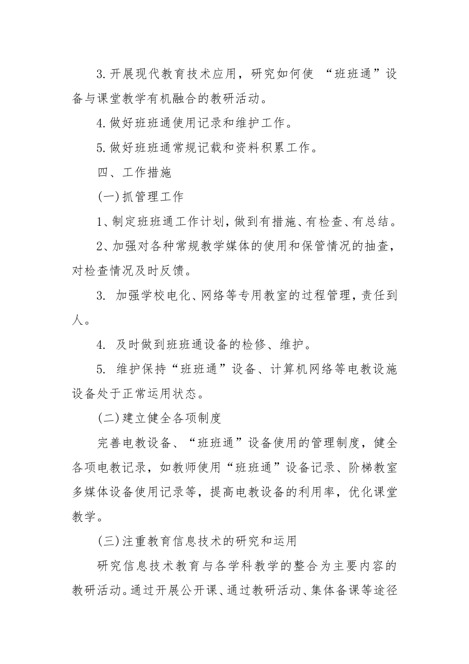 2016年班班通工作计划_第3页