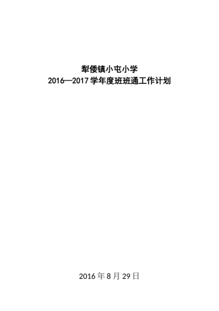 2016年班班通工作计划
