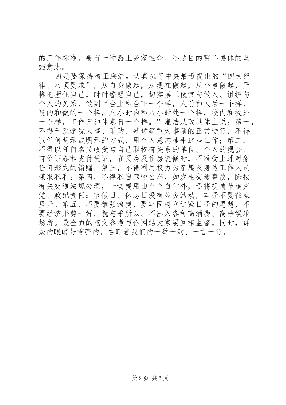 优秀范文：转变领导干部作风学习心得体会_第2页