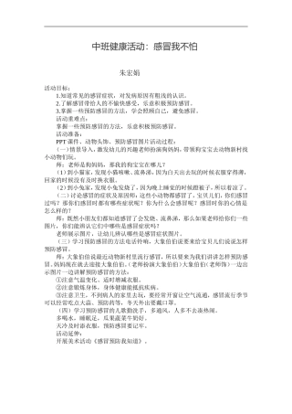 中班健康活动：感冒我不怕