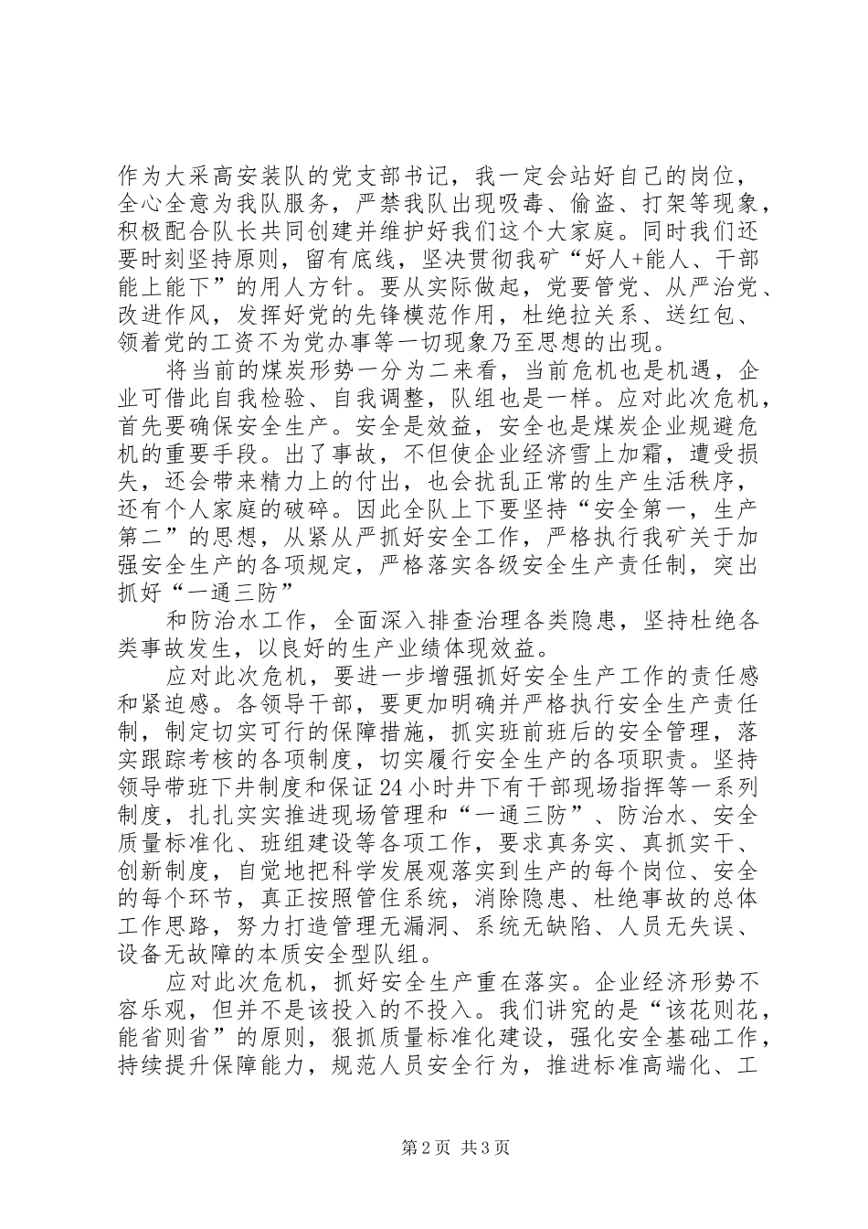 当前形势心得体会_第2页