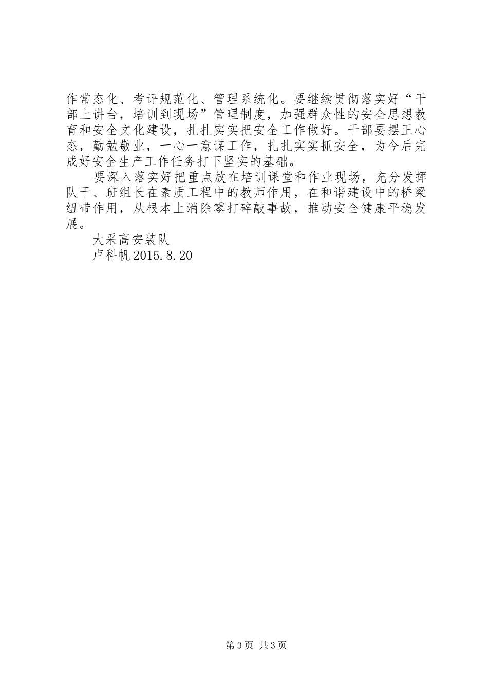 当前形势心得体会_第3页