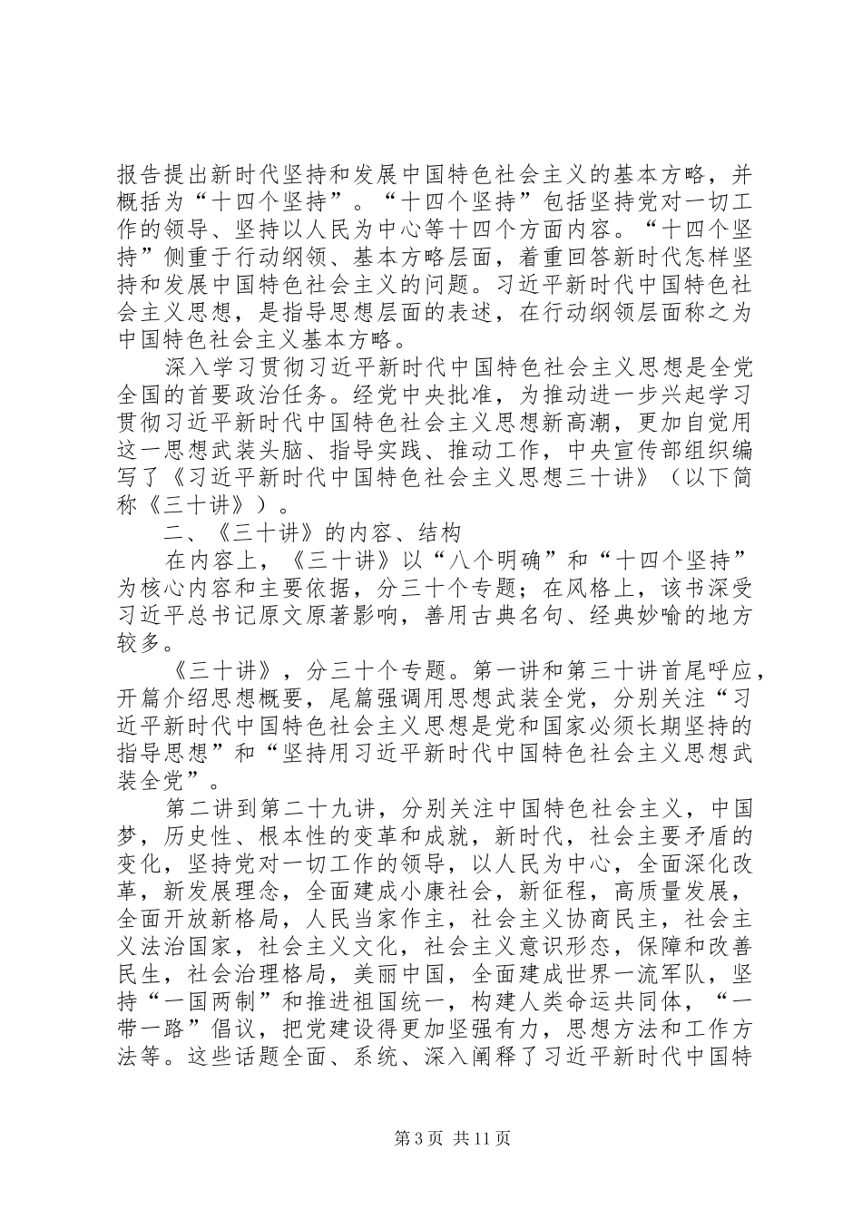 学习《三十讲》感悟七篇_第3页