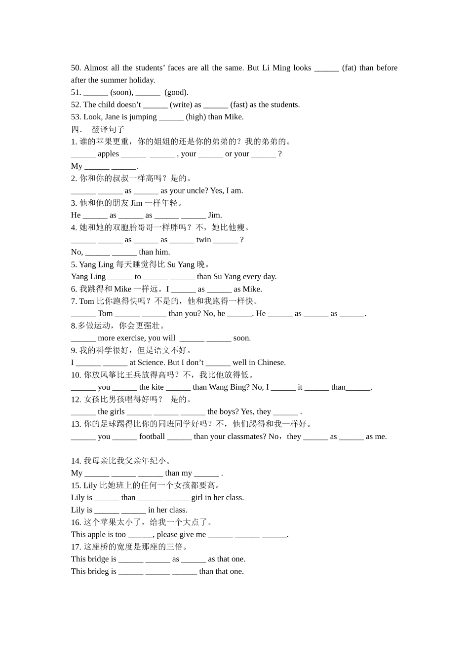 形容词比较级练习_第2页